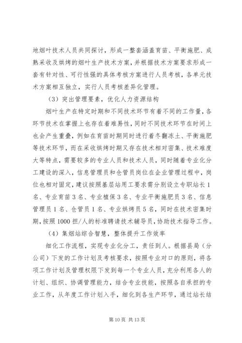 全面推进现代烟草农业提升辽宁烟叶生产水平 (3).docx