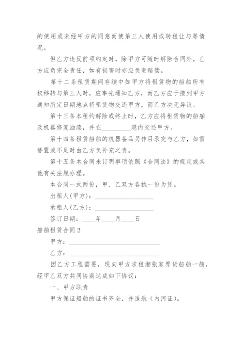 船舶租赁合同_13.docx