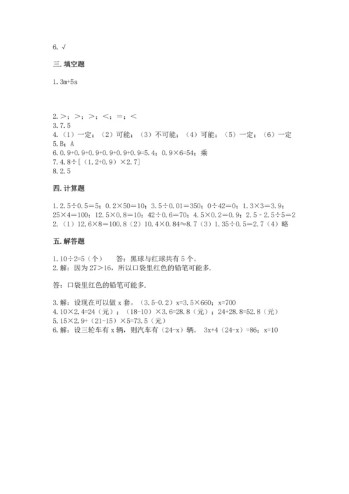 人教版五年级上册数学期末测试卷（完整版）word版.docx