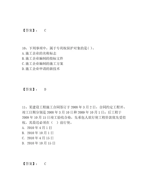 历年一级建造师之一建工程法规题库内部题库精品（实用）