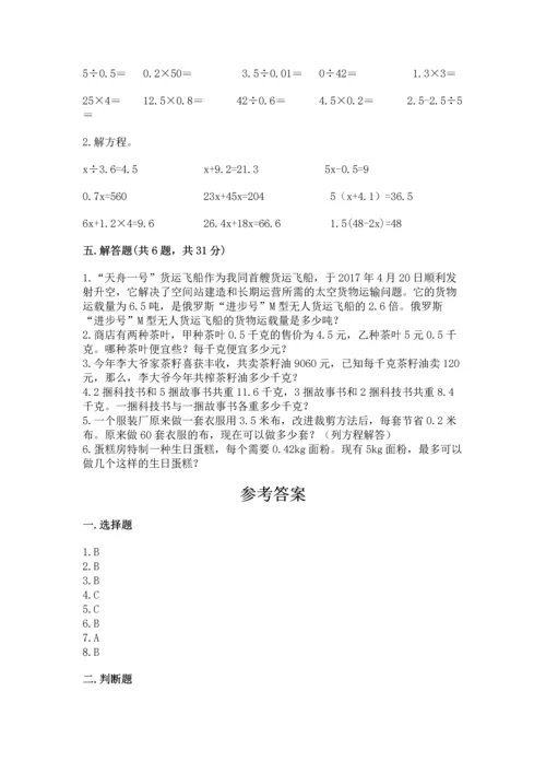 小学数学五年级上册期末测试卷及参考答案【a卷】.docx