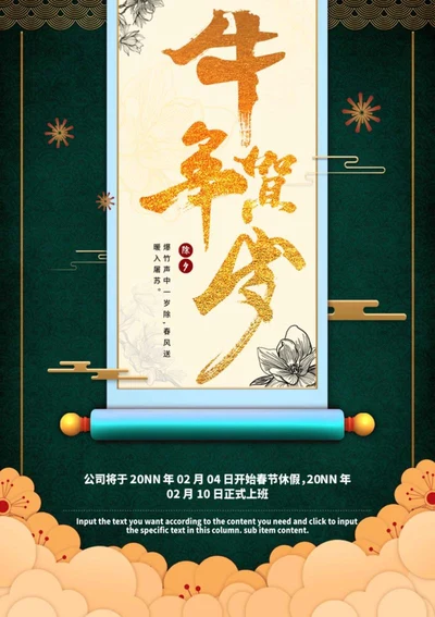 绿色古风春节放假通知WORD模板