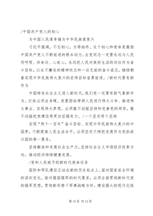 十九大精神宣讲提纲 (3).docx