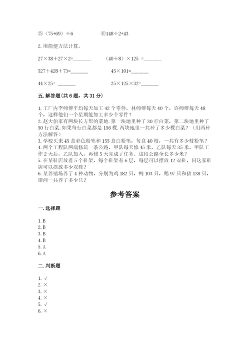 小学四年级下册数学期中测试卷含答案ab卷.docx