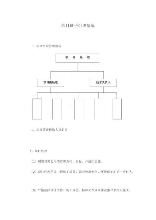 项目班子组成情况.docx