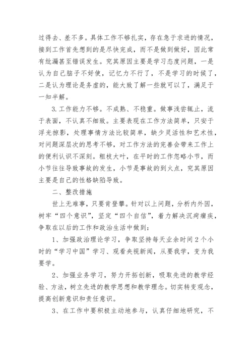 2023批评与自我批评材料发言稿范文（精选14篇）.docx