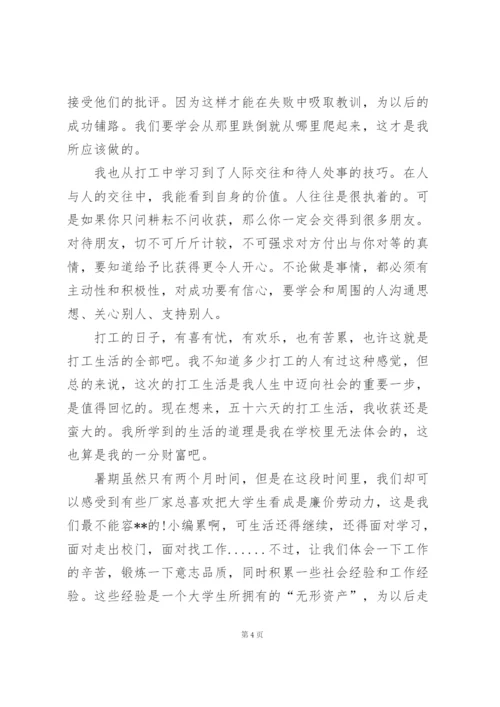 青马社会实践的心得范文5篇.docx