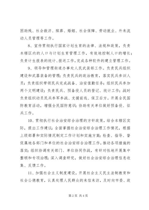 街道办事处职能配置及组织机构建设实施方案 (6).docx