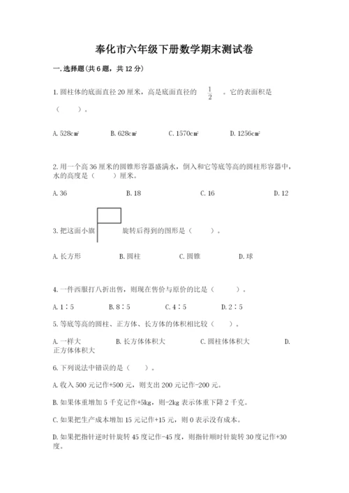 奉化市六年级下册数学期末测试卷【word】.docx