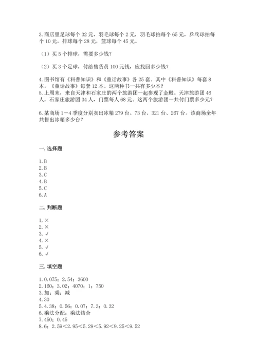 小学四年级下册数学期中测试卷（轻巧夺冠）.docx