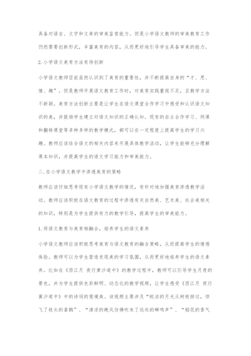 在语文教学中渗透美育的策略.docx