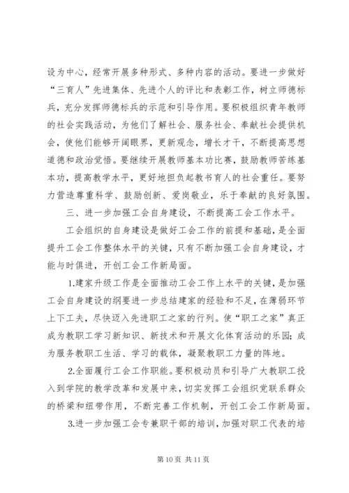 学院工会工作报告 (6).docx