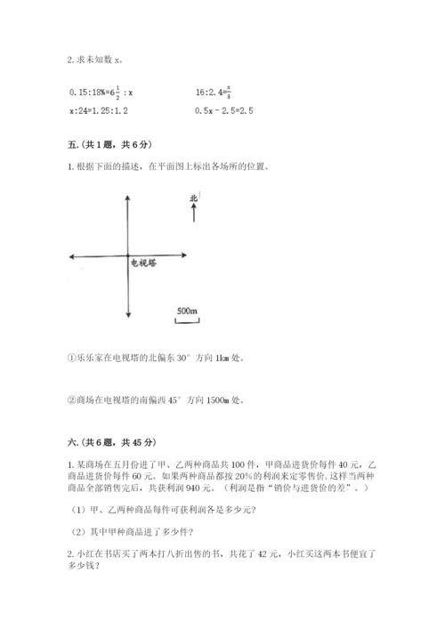 六年级毕业班数学期末考试试卷及答案（基础+提升）.docx