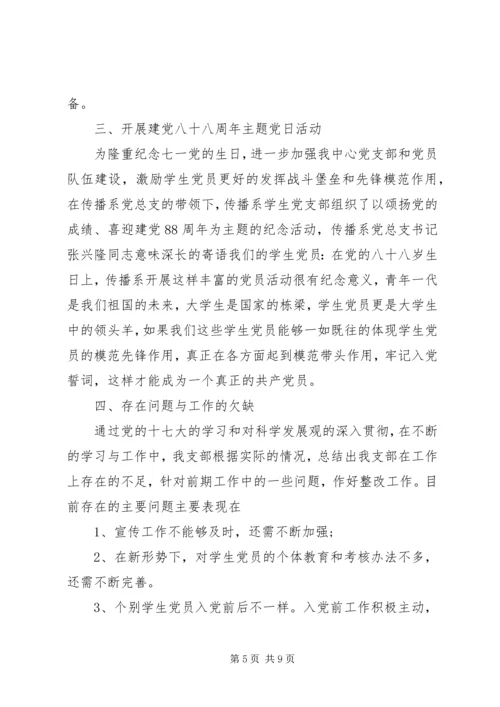 对党支部评价意见范文.docx