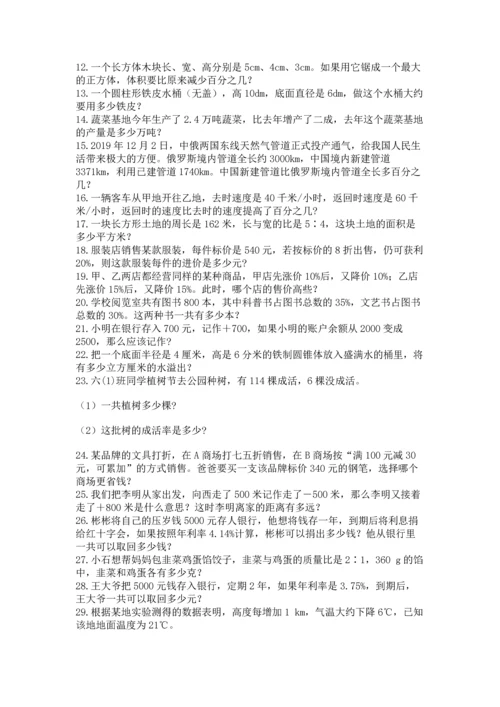 六年级小升初数学解决问题50道含答案【名师推荐】.docx