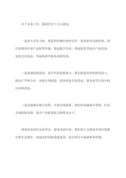 县长围绕两会发言提纲