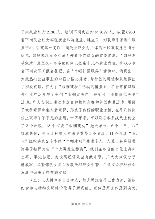 在市妇女第十三次代表大会上的报告 (4).docx