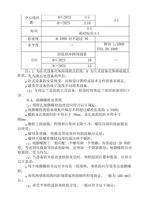 静设备安装施工方案