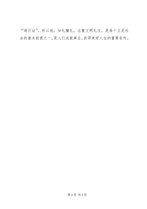 学习社交礼仪的收获和体会 (2).docx