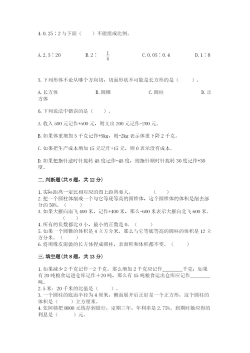 洛阳市廛河回族区六年级下册数学期末测试卷a4版.docx