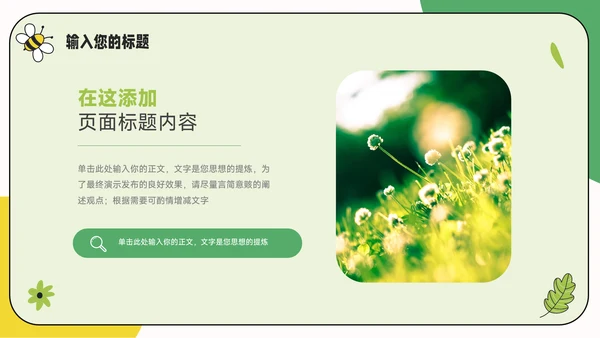 绿色创意元素春游出行活动策划PPT模板