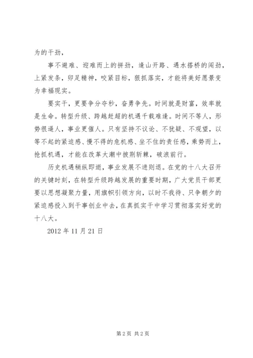 学习十八大报告心得体会2.docx