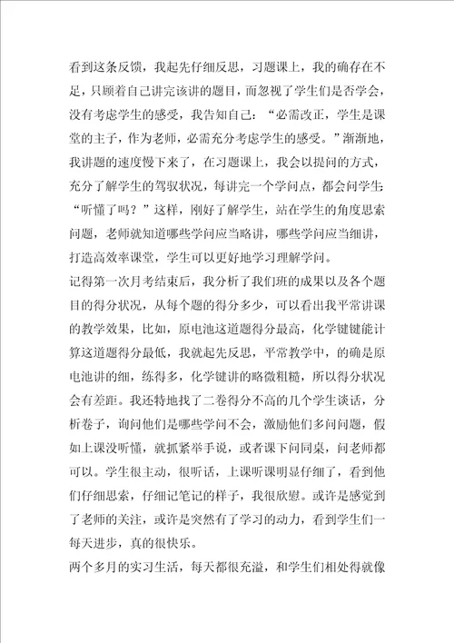 教师实习心得