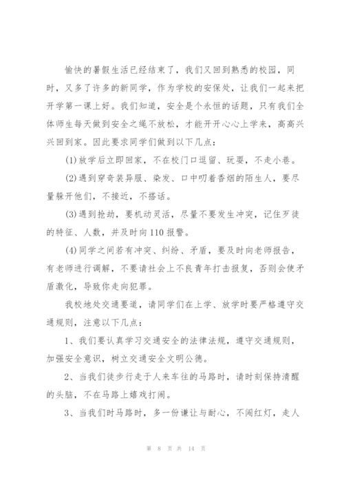 开学第一课主题班会讲话稿5篇.docx