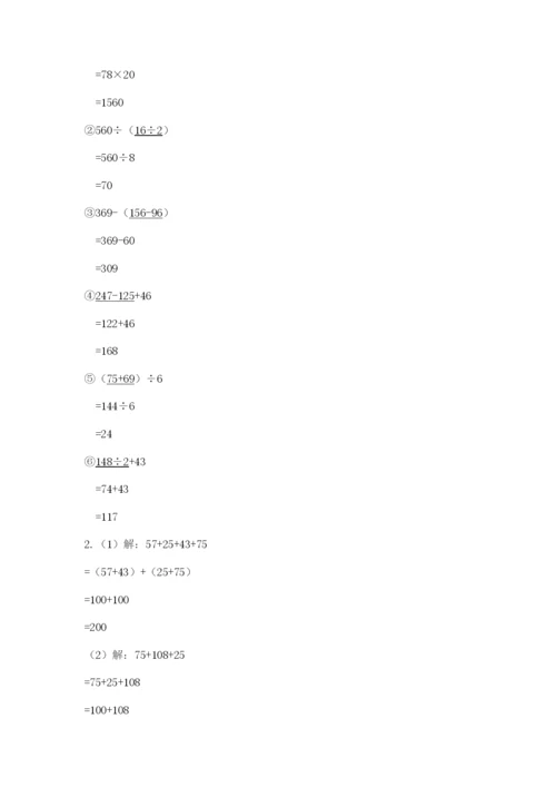 小学四年级下册数学期中测试卷含完整答案（有一套）.docx