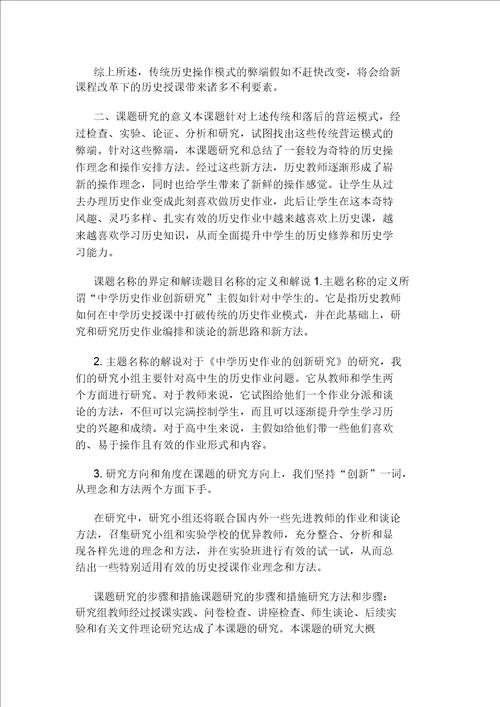 课题开题报告,初中历史作业设计有效性的研究