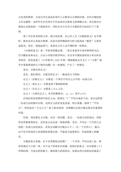 分数的意义教学反思（十篇）.docx