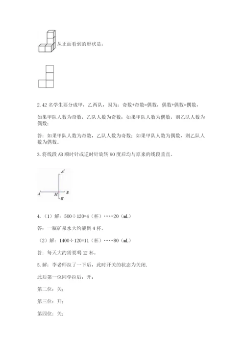 人教版五年级下册数学期末测试卷含答案（综合卷）.docx