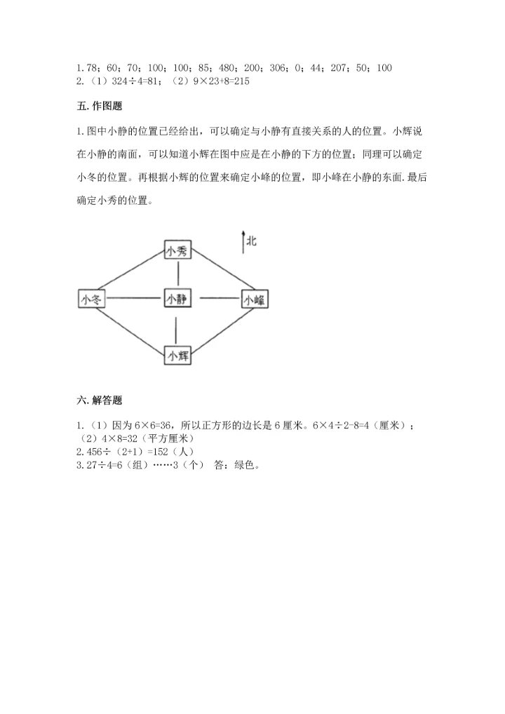 小学数学三年级下册期末测试卷附参考答案（预热题）.docx