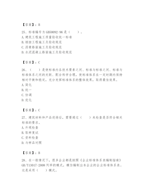 2024年标准员之专业管理实务题库含答案（培优a卷）.docx