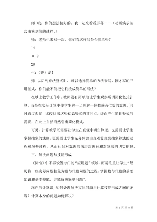 关于小学数学计算教学的一点思考.docx