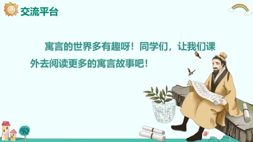 统编版五四制三年级语文下册同步精品课堂系列语文园地二（教学课件）