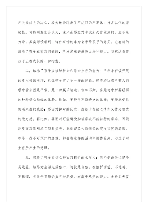2023初中毕业典礼家长致辞