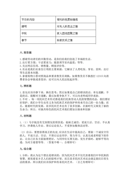 部编版四年级下册道德与法治 期末测试卷（精选题）.docx