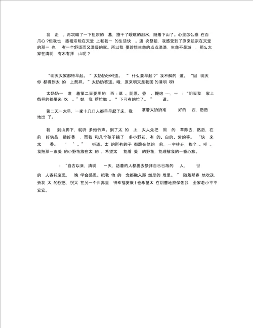 清明节的作文500字左右高一清明节作文五篇