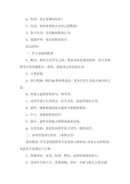 幼儿园防欺凌工作方案.docx