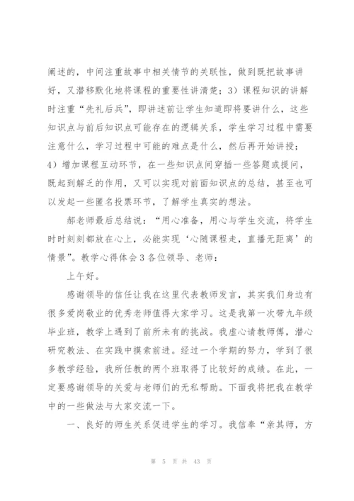 教学心得体会【荐】.docx