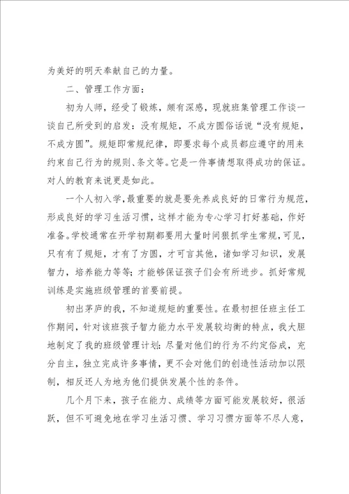新教师教学心得体会共5篇