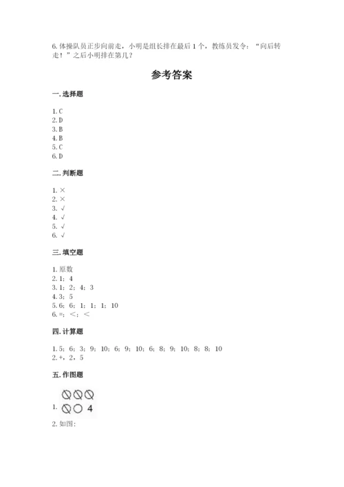 北师大版一年级上册数学期中测试卷新版.docx