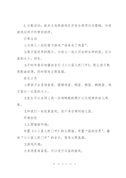 幼儿园周工作计划5篇.docx