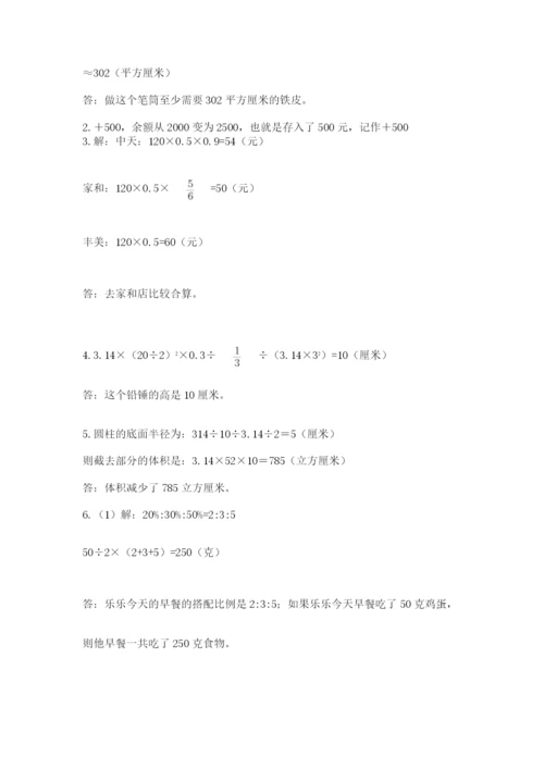 青岛版六年级数学下学期期末测试题含答案（综合题）.docx