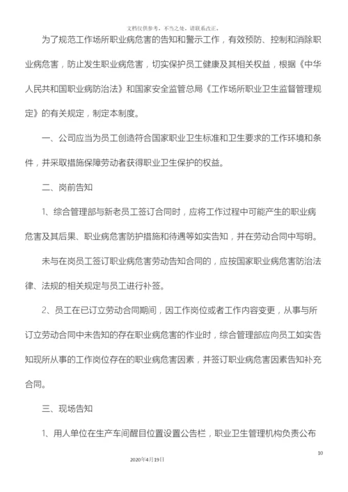 职业卫生管理制度及操作规程.docx