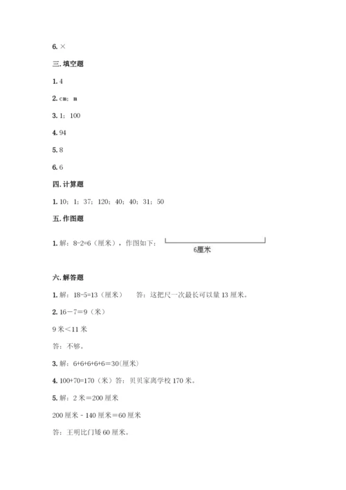 人教版二年级上册数学第一单元-长度单位-同步练习题A4版打印.docx