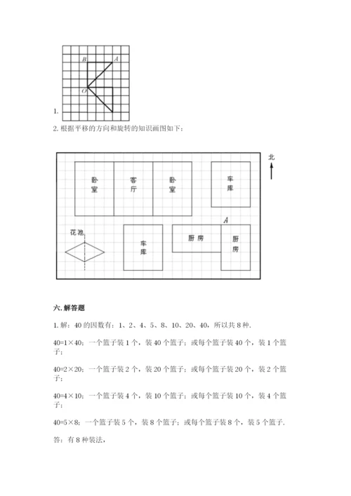 人教版数学五年级下册期末测试卷精品（典型题）.docx