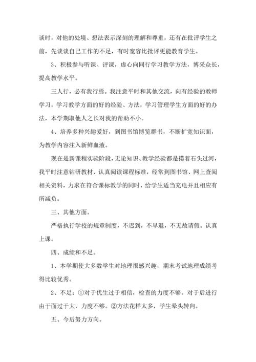 初中教师教学心得范文5篇（一）.docx