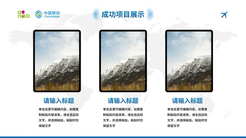 蓝色现代中国移动工作汇报总结PPT模板